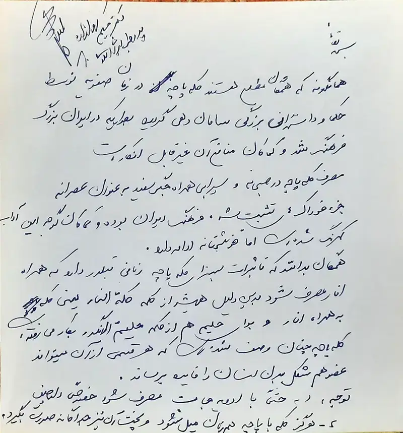 توصیه نامه دکتر روازاده
