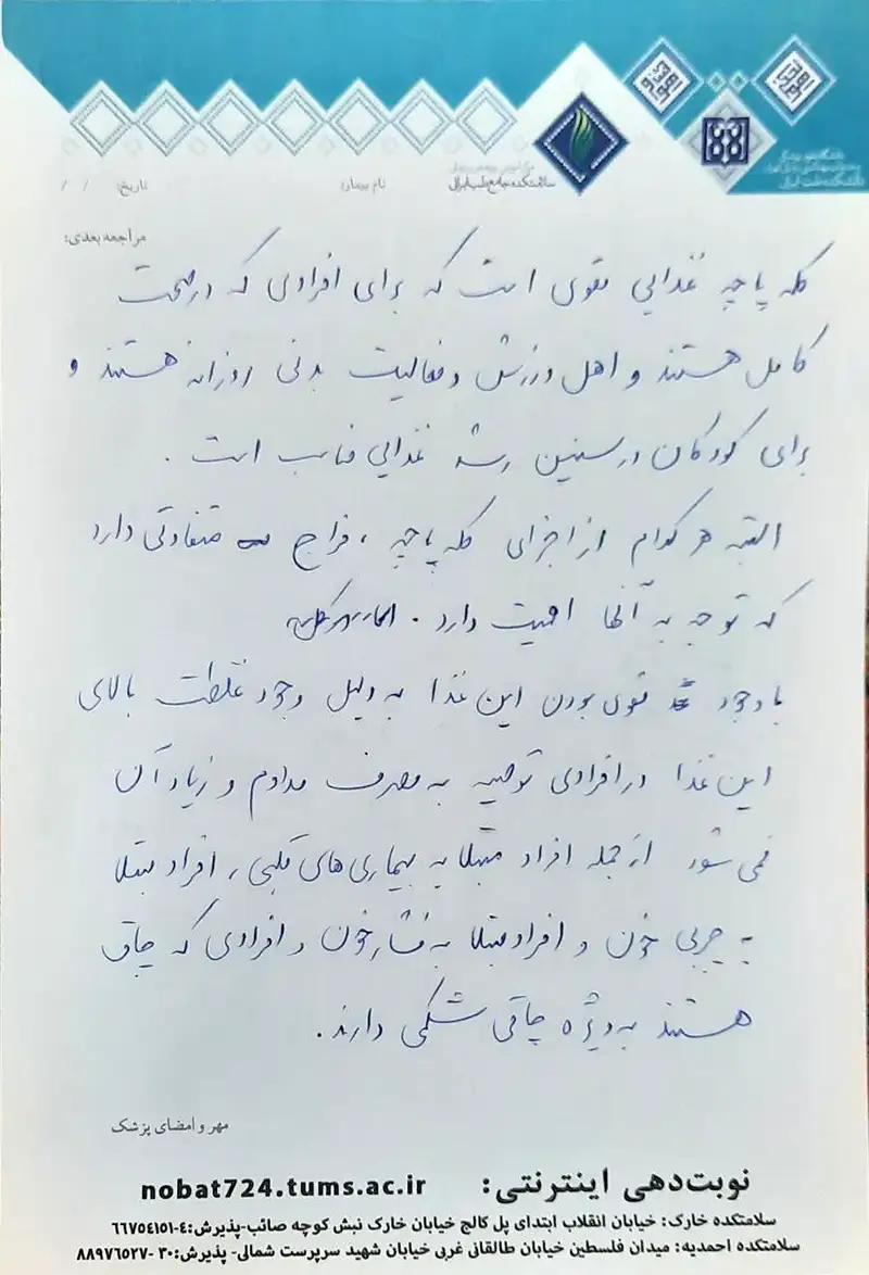 توصیه دکتر سید سعید اسماعیلی