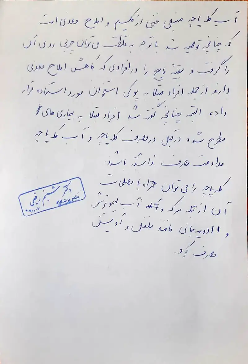 توصیه دکتر شبنم رفیعی