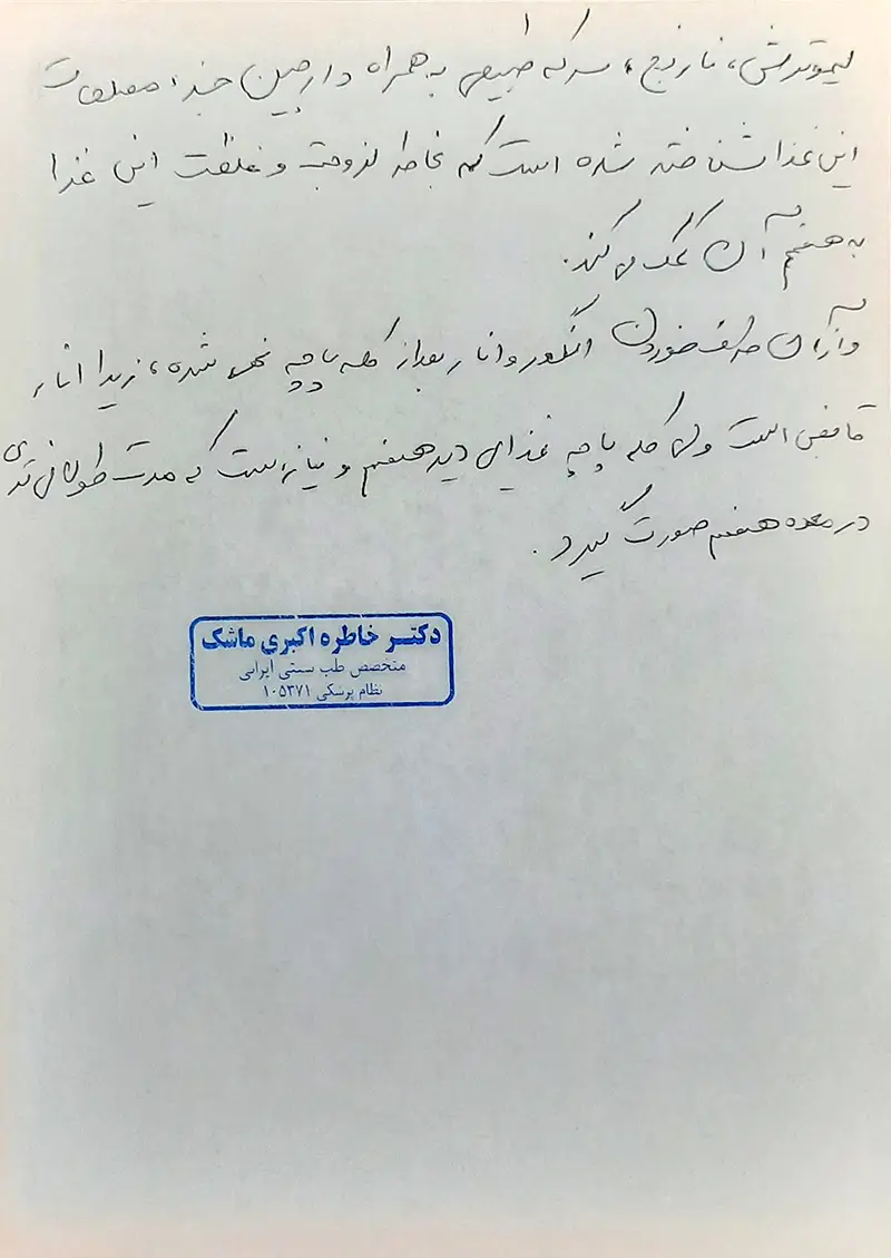 دکتر خاطره اکبری ماشک