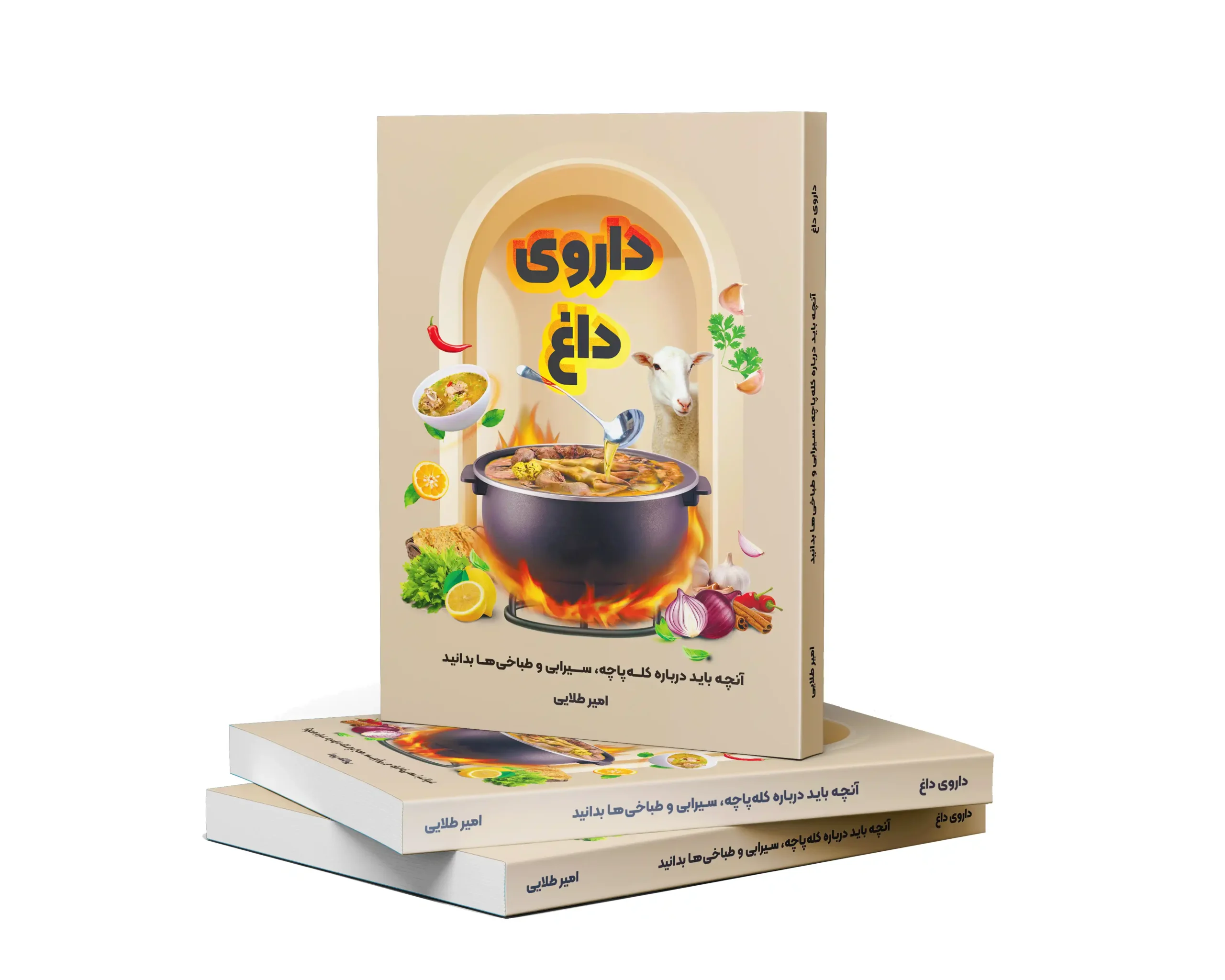 داروی داغ