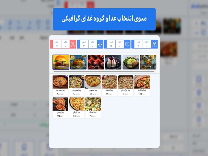 نرم افزار رستورانی پارسیان فود