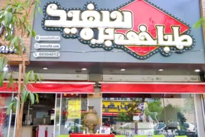 طباخی بره سفید