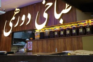 طباخی دورهمی