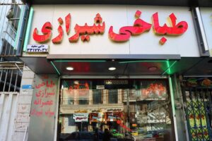 طباخی شیرازی