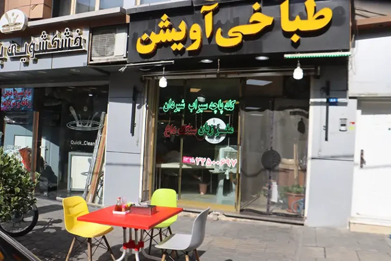 طباخی آویشن