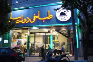 طباخی دولت سرا