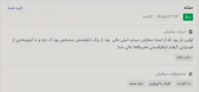 نظرات مشتریان اسنپ فود طباخی مسترکله