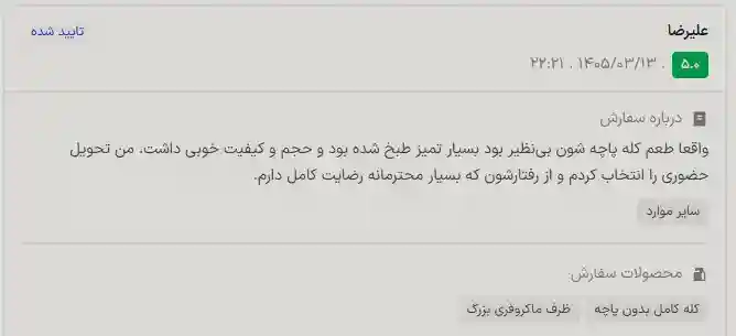 نظرات مشتریان اسنپ فود طباخی مسترکله