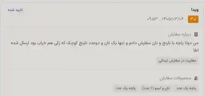 نظرات مشتریان اسنپ فود طباخی مسترکله