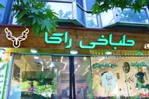 طباخی راکا