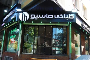 طباخی ماسیو (شریعتی)
