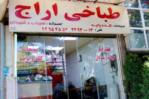 طباخی اراج
